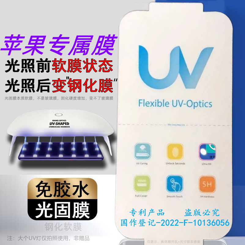 拇指王免胶水金刚UV光固膜批发价