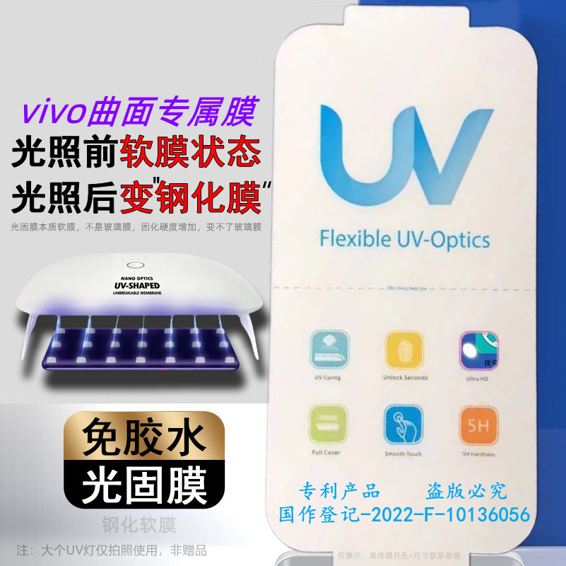 适用vivox90pro光固膜vivox80pro+光学膜vivi手机膜S16pro曲屏x80水凝膜x60曲屏钢化软膜X90S软膜潮流3C数码 3C数码配件 手机贴膜 原图主图