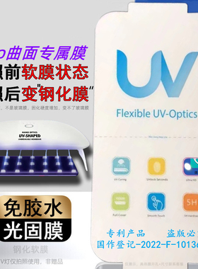 适用vivoX90ProX80潮流3c数码IQOO8 Pro+曲面UV光固膜NEX3/S16Pro水凝膜x60pro曲面膜x90s保护膜iqoo12pro
