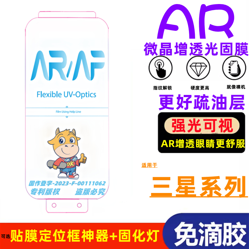 潮流3c数码三星s23ultraAR光固膜