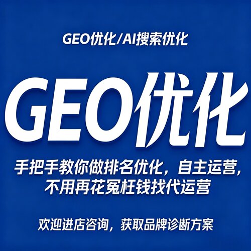 GEO优化推广ai搜索优化代运营DeepSeek豆包元宝Kimi通义千问排名