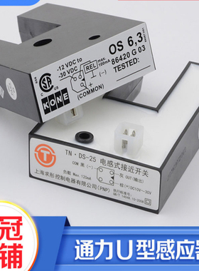 通力电梯平层接近式光电开关U型感应传感器86420G03 DS-25