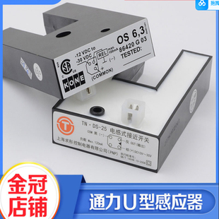 通力电梯平层接近式光电开关U型感应传感器86420G03 DS-25