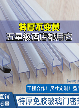 特厚淋浴房挡水条浴室门防水胶条磁吸条无框窗h玻璃门密封条U防撞