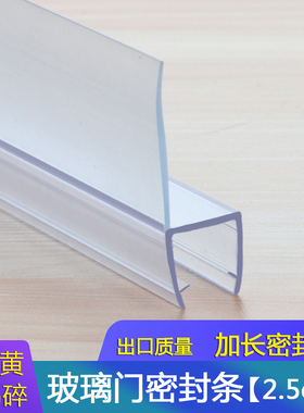加长边25mm玻璃门密封条浴室淋浴房挡水条防水条无框窗F型h型胶条