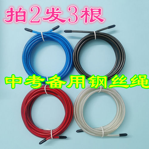 少年竞赛通用跳绳钢丝绳备用绳子