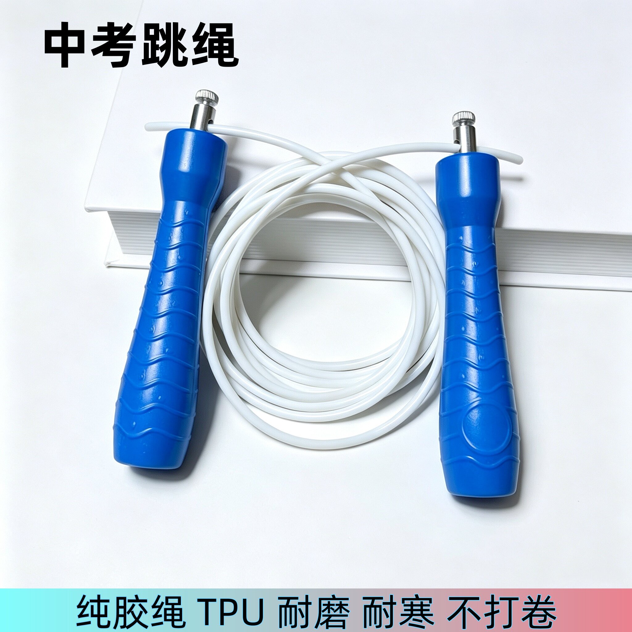 中考跳绳学生专用纯胶绳耐磨