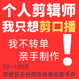 短视频剪辑制作后期处理抖音小红书口播代剪Vlog访谈可粤语广东话