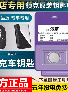 适用领克01 0203050609汽车钥匙电池Hatchback原装原厂遥控器电子