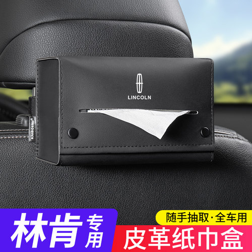 【林肯专用】高级感车载纸巾盒