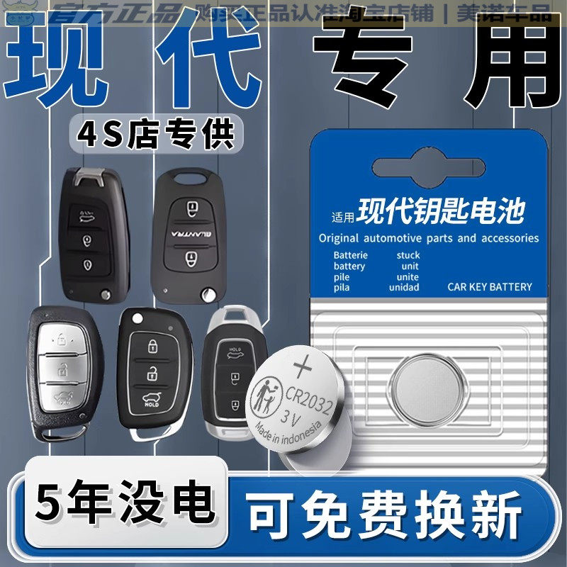 【现代专用】车钥匙遥控器电池子