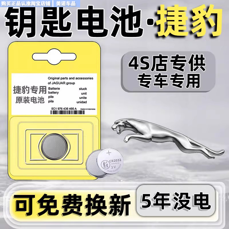 【捷豹专用】车钥匙遥控器电池子