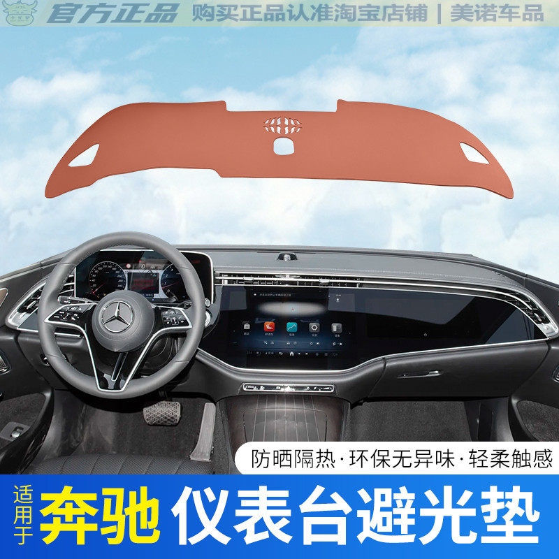 【奔驰系列专用】仪表台避光垫
