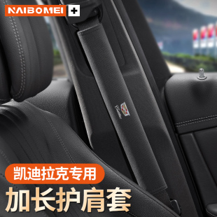 CT5 XTS XT5 CT4 ATSL安全带护肩套保护套 XT6 适用于凯迪拉克CT6