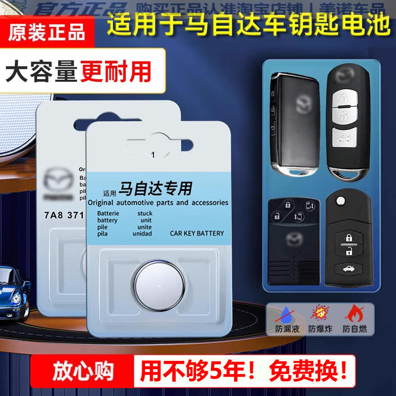 适用马自达CX4CX5CX6汽车钥匙遥控器纽扣电池电子CR2025智能原装