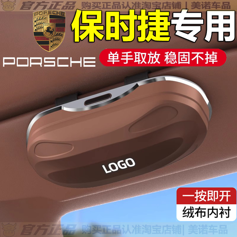 【保时捷专用】遮阳板眼镜墨镜盒