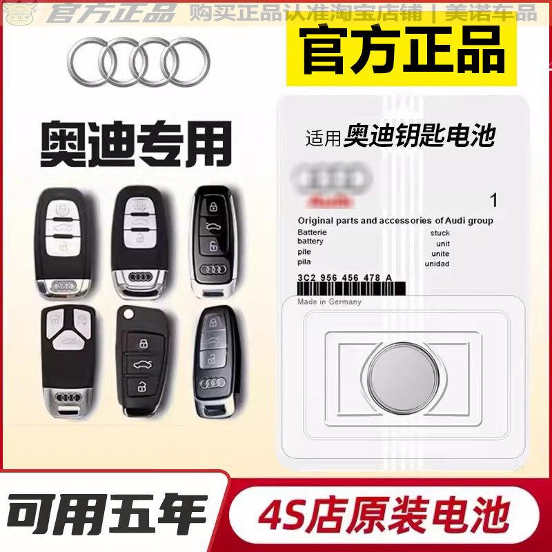 【奥迪专用】车钥匙遥控器电池