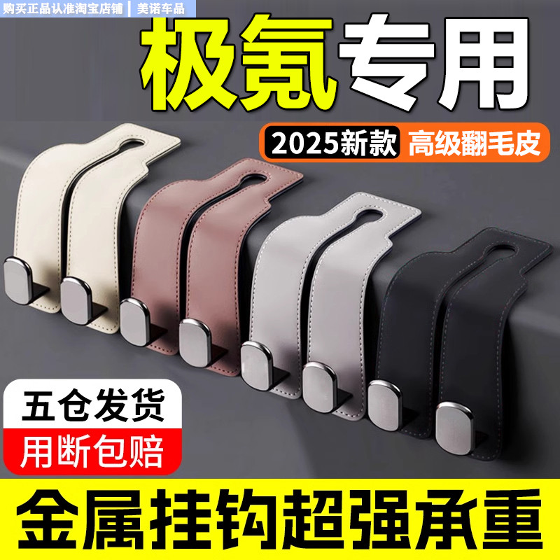 极氪X001007009座椅背车载挂钩子