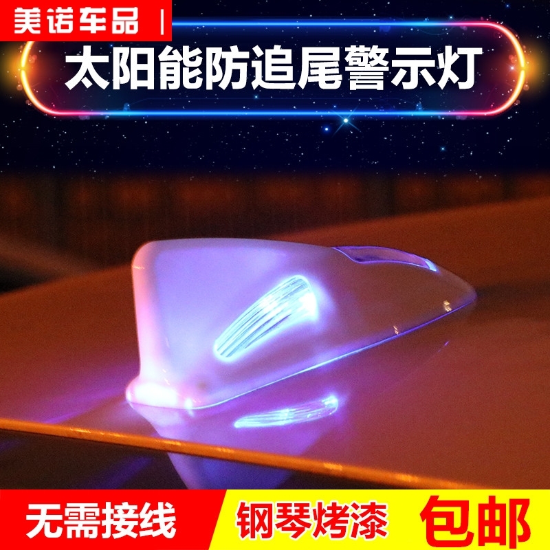 汽车太阳能鲨鱼鳍天线装饰灯 防追尾车顶尾翼LED改装灯警示爆闪灯在类目 汽车/用品/配件/改装, 汽车零配件, 车用天线中 - 来自Buy2taobao.com提供专业的淘宝代购服务