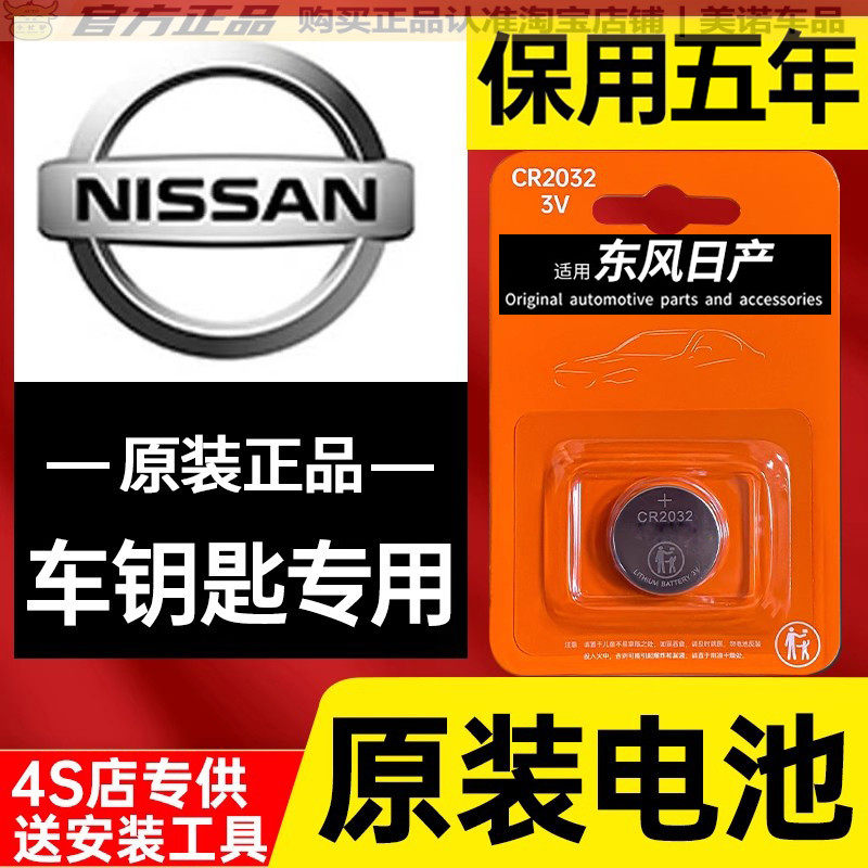 【日产专用】车钥匙遥控器电池