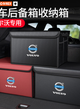 沃尔沃xc60xc40/xc90/s90/s60/ex30ex90em90后备箱储物箱收纳箱盒