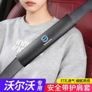 S90 适用于沃尔沃XC60 XC90 S60 XC40汽车安全带护肩套保护套 V40