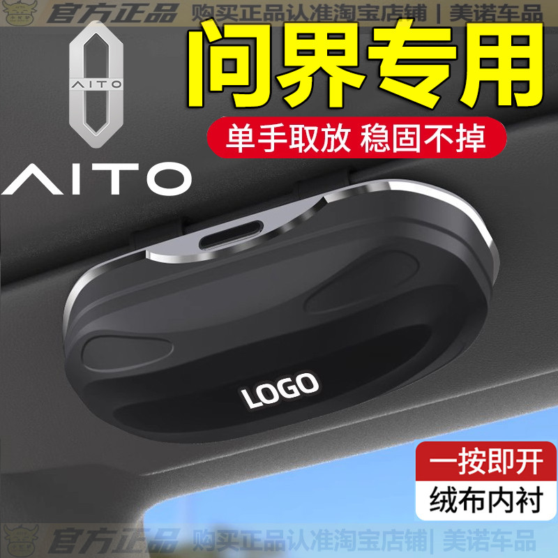 【问界专用】遮阳板眼镜夹墨镜盒