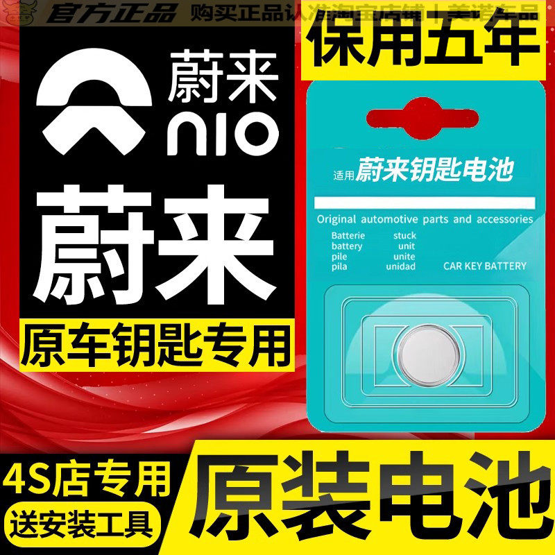 【蔚来专用】车钥匙遥控器电池子
