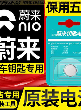 适用蔚来NT2实体智能钥匙电池ET7 ET5 ES6 EC7汽车纽扣电池CR2477