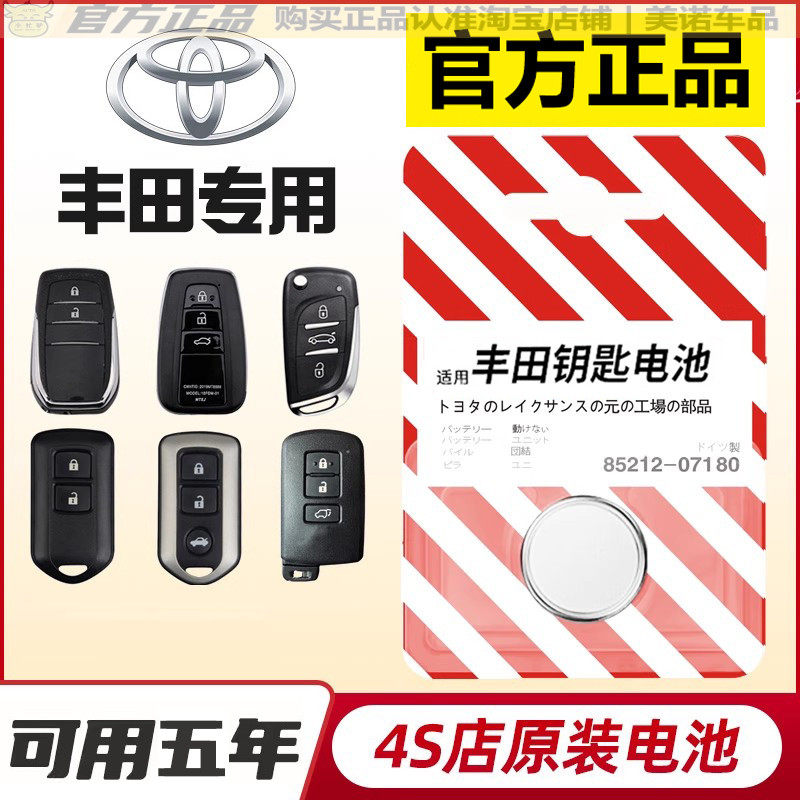 【丰田专用】车钥匙遥控器电池