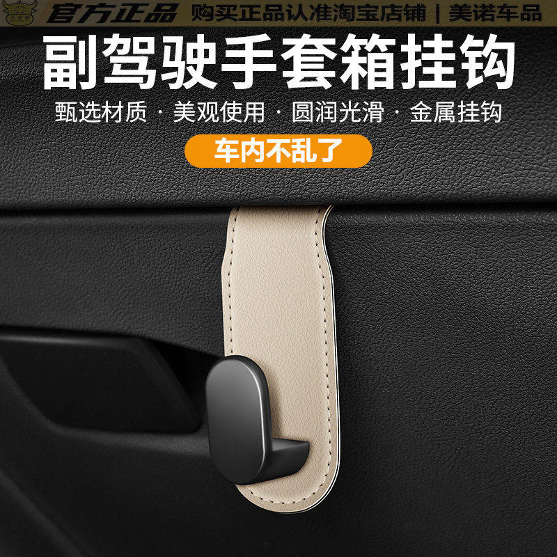 汽车副驾驶手套箱车载多功能前排车内可隐藏挂钩汽车收纳外卖置物