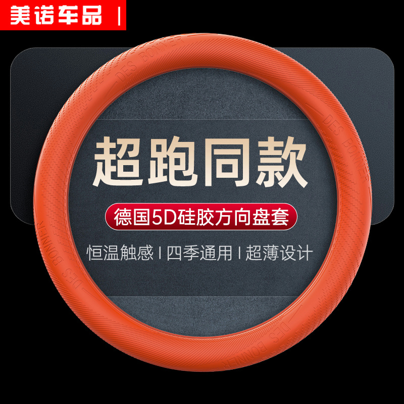 汽车硅胶方向盘套四季通用吸汗防滑超薄把套车内方向盘高级感饰品