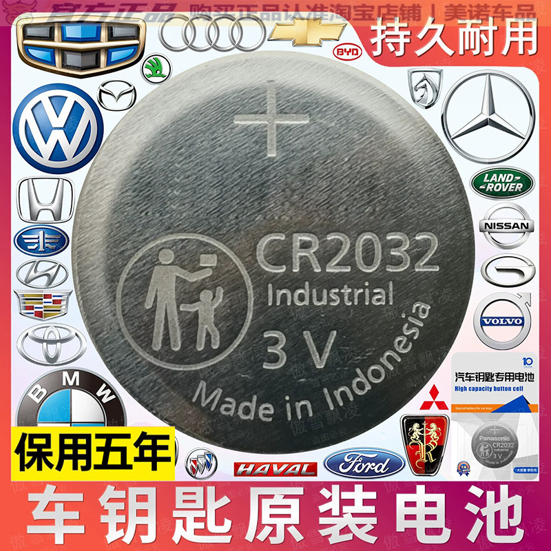 【原厂正品保用五年】车钥匙电池
