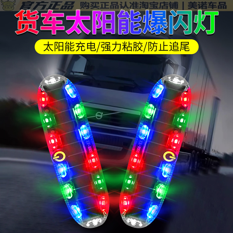 小忙驴太阳能警示爆闪灯防追尾灯