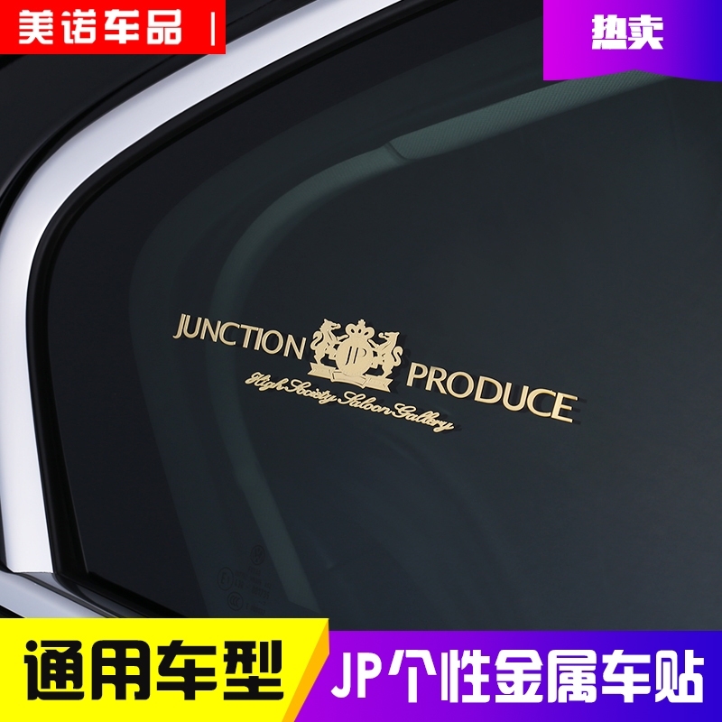 JP汽车用品改装车贴 金属个性外饰内饰车贴 汽车装饰车标 车身贴