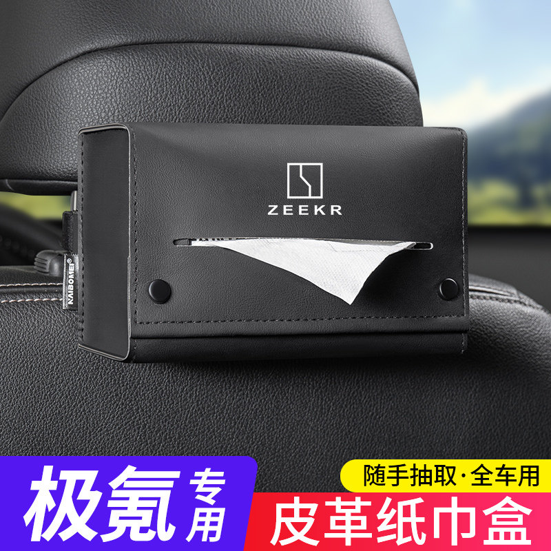 【极氪专用】高级感车载纸巾盒图片