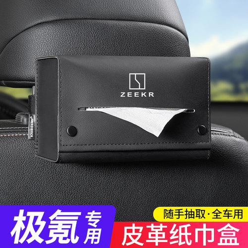 【极氪专用】高级感车载纸巾盒