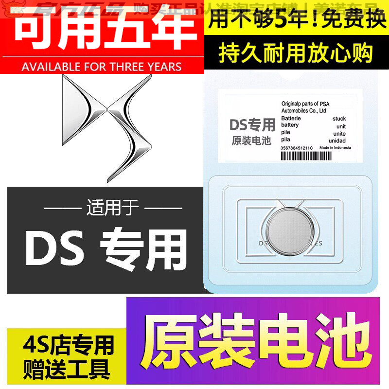 【DS专用】车钥匙遥控器电池子