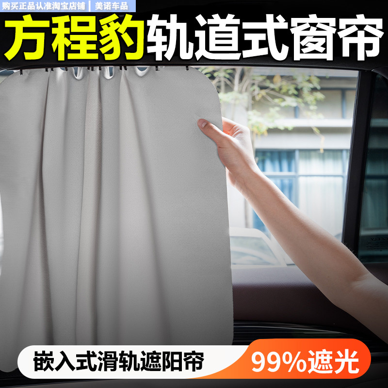 【方程豹专用】汽车窗帘遮阳帘挡