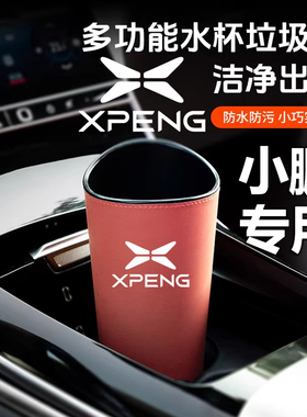 小鹏g6 g9 p7i p5 g3ip7车载垃圾桶车内装饰汽车用品收纳配件神器