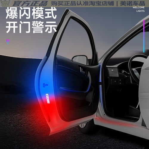 小忙驴车门感应灯开门警示迎宾灯