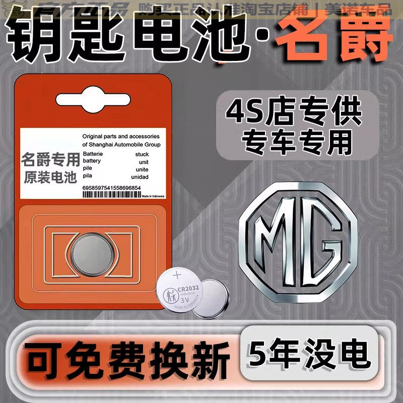 【名爵专用】车钥匙遥控器电池子