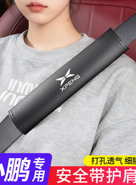 适用小鹏MONA MO3/P7/G3/P5/G9/G6/H93/安全带护肩套保护套内饰品