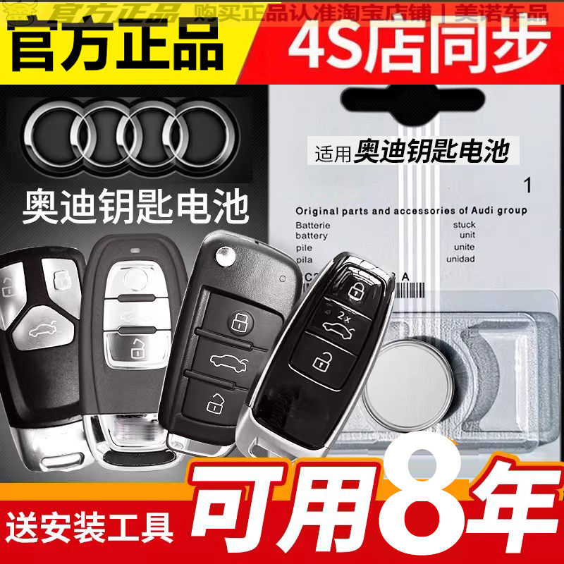 【奥迪专用】车钥匙遥控器电池