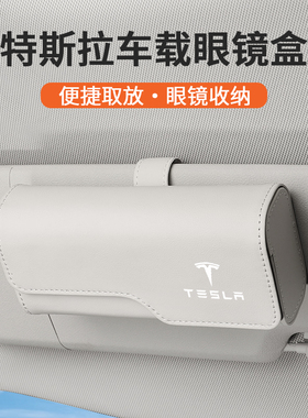 适用于特斯拉modelY车载眼镜盒焕新版model3汽车眼镜夹墨镜收纳盒