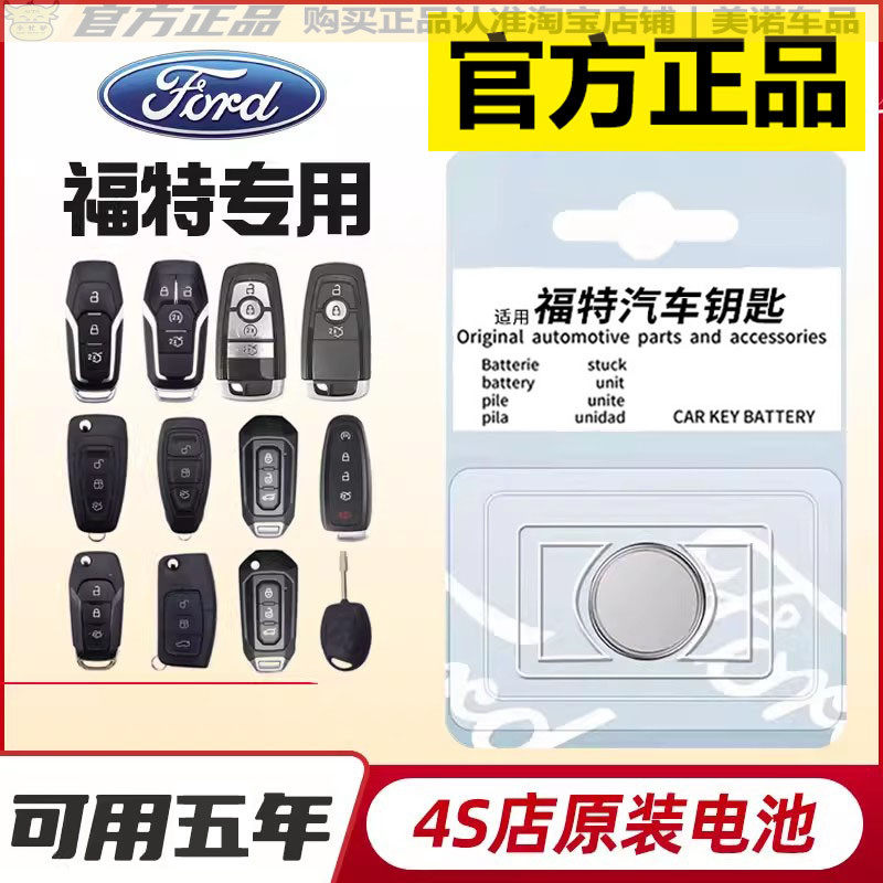 【福特专用】车钥匙遥控器电池子