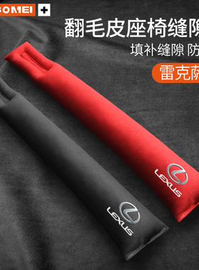 雷克萨斯座椅缝隙塞ES200/RX350/NX/ES300h/is内饰夹缝防漏条用品