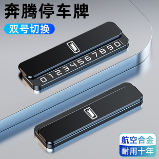 牌挪车电话牌T90内饰用品 NAT小马M9汽车临时停车号码 奔腾B70 T77