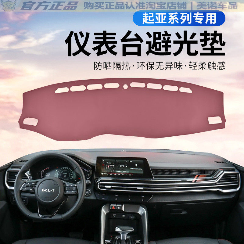 起亚k2/k3/k5智跑KX3焕驰KX5中控台防晒避光KX1仪表盘遮阳前铺垫