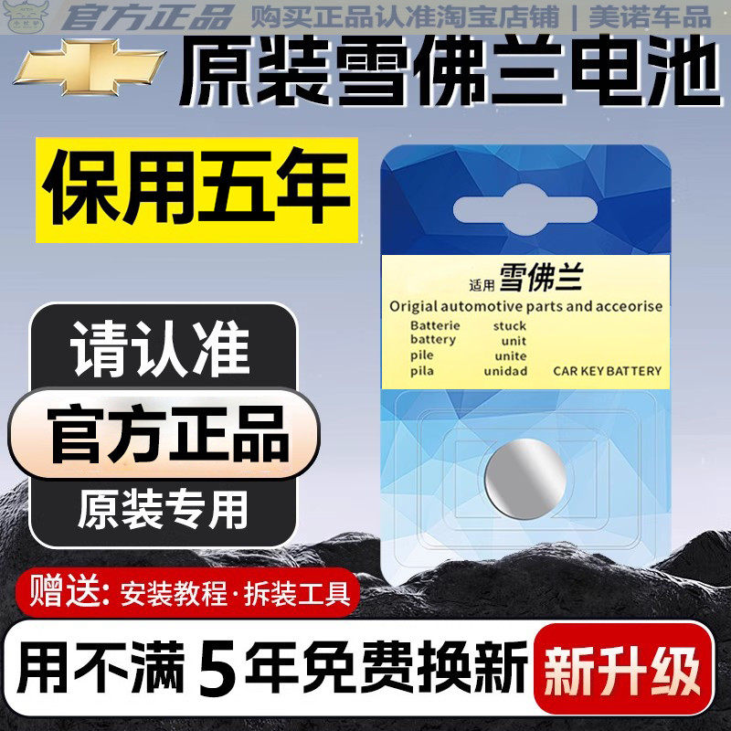 【雪佛兰专用】车钥匙遥控器电池